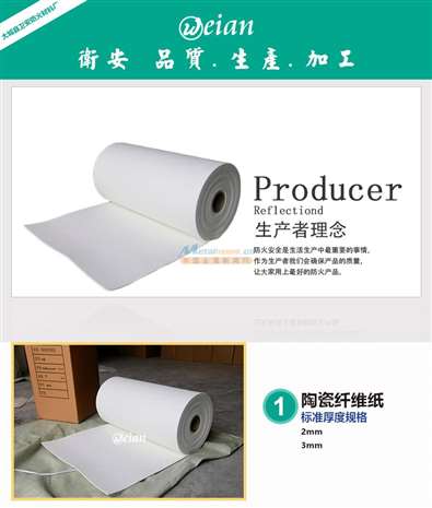 陶瓷纖維紙 價格 廠家 圖片 信息 大城縣衛安防火材料廠