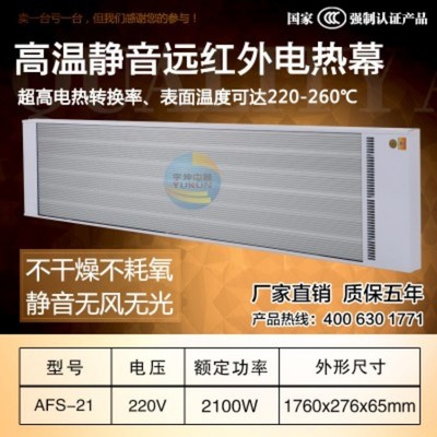 哈爾濱 電熱幕 電暖器 遠紅外輻射電采暖器宇坤AFS-21價格圖片_高清圖_細節圖
