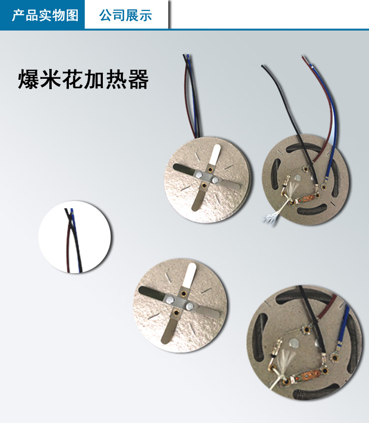 新華 爆米花加熱器定制 電熱器 廠家直銷