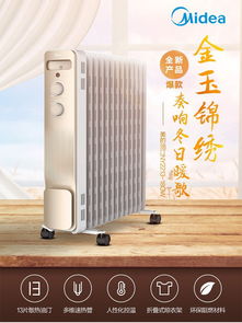 美的升級電熱油汀NY2213 18GW高效取暖，溫暖整個冬季