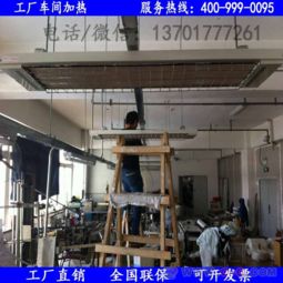 哈爾濱市九源懸掛式輻射取暖器 SRJF X 7崗位加熱電熱應用詳解